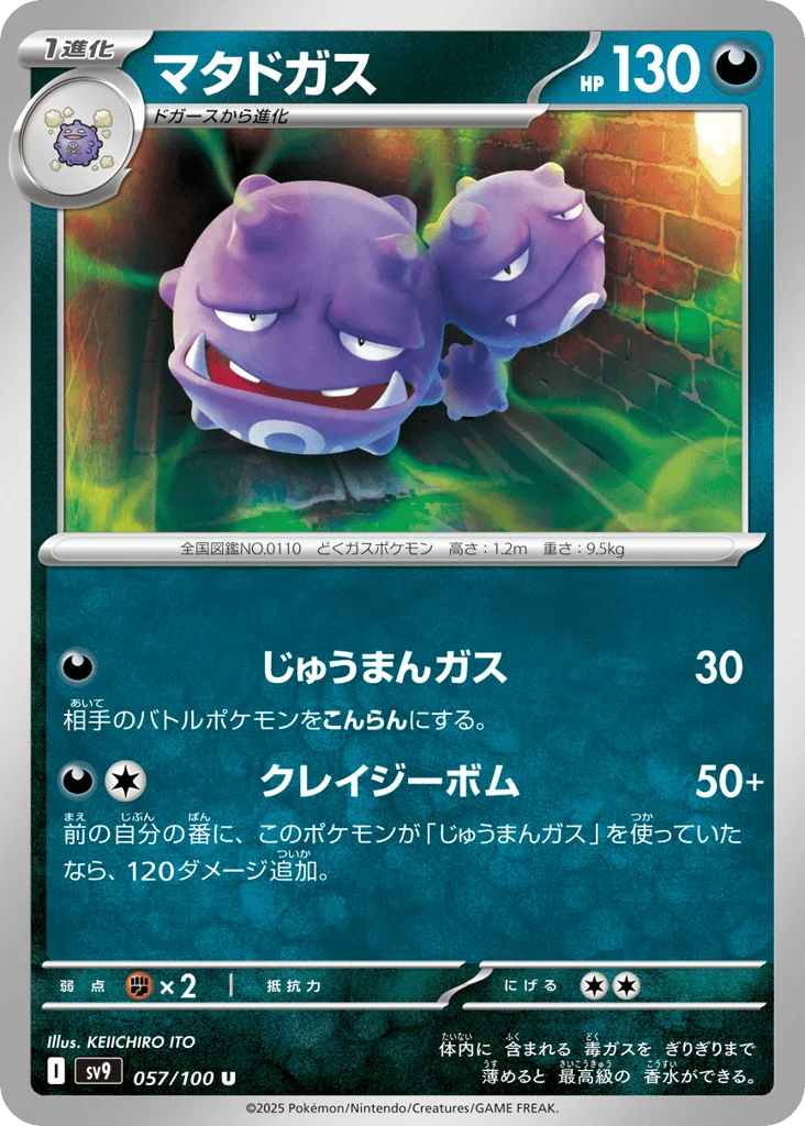 Weezing · Battle Partners