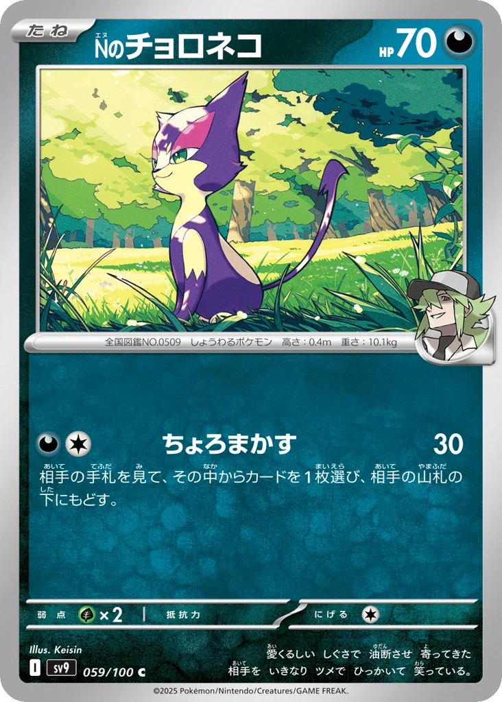 N's Purrloin · Battle Partners