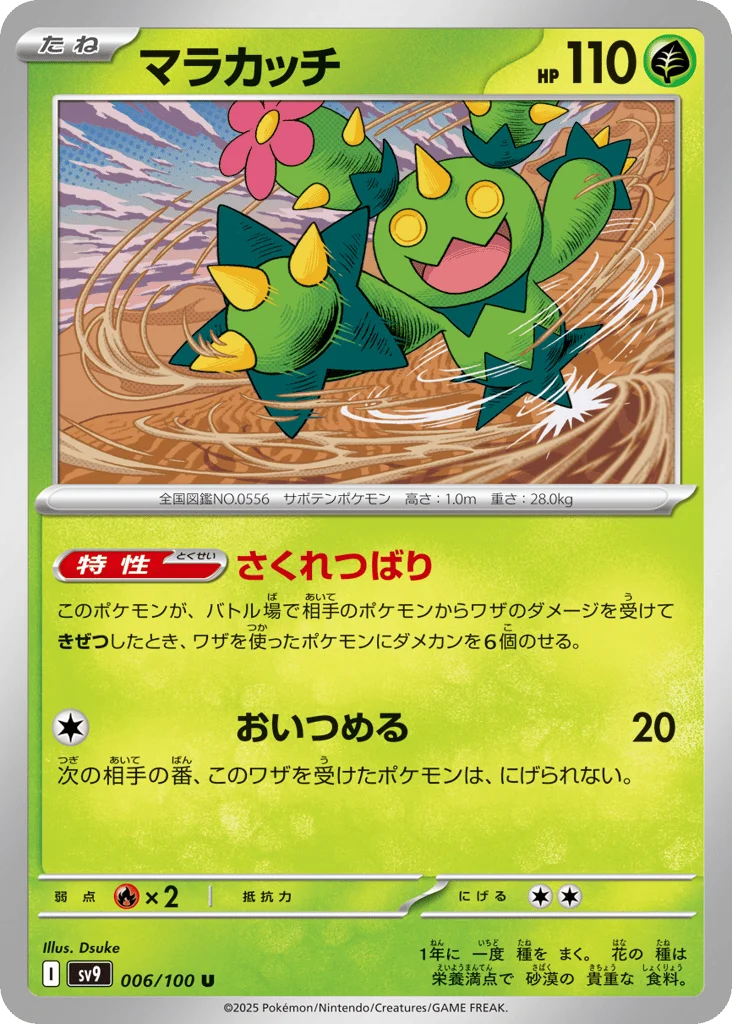 Maractus · Battle Partners
