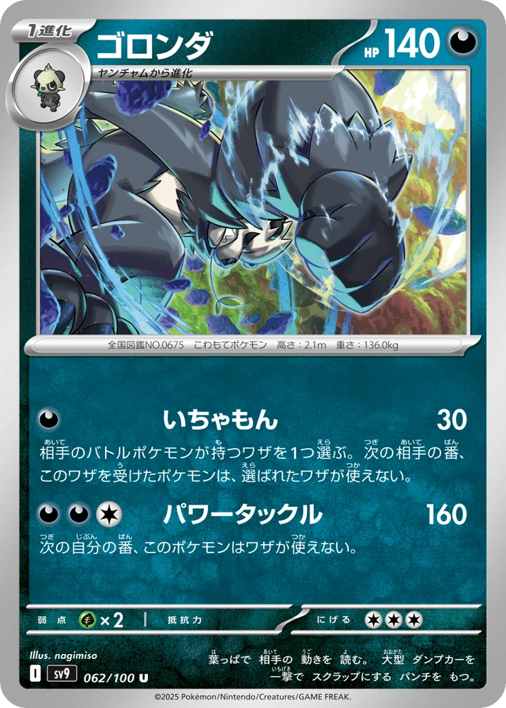 Pangoro · Battle Partners