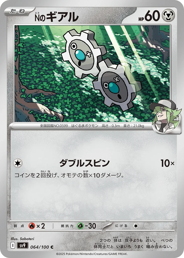 N's Klink · Battle Partners