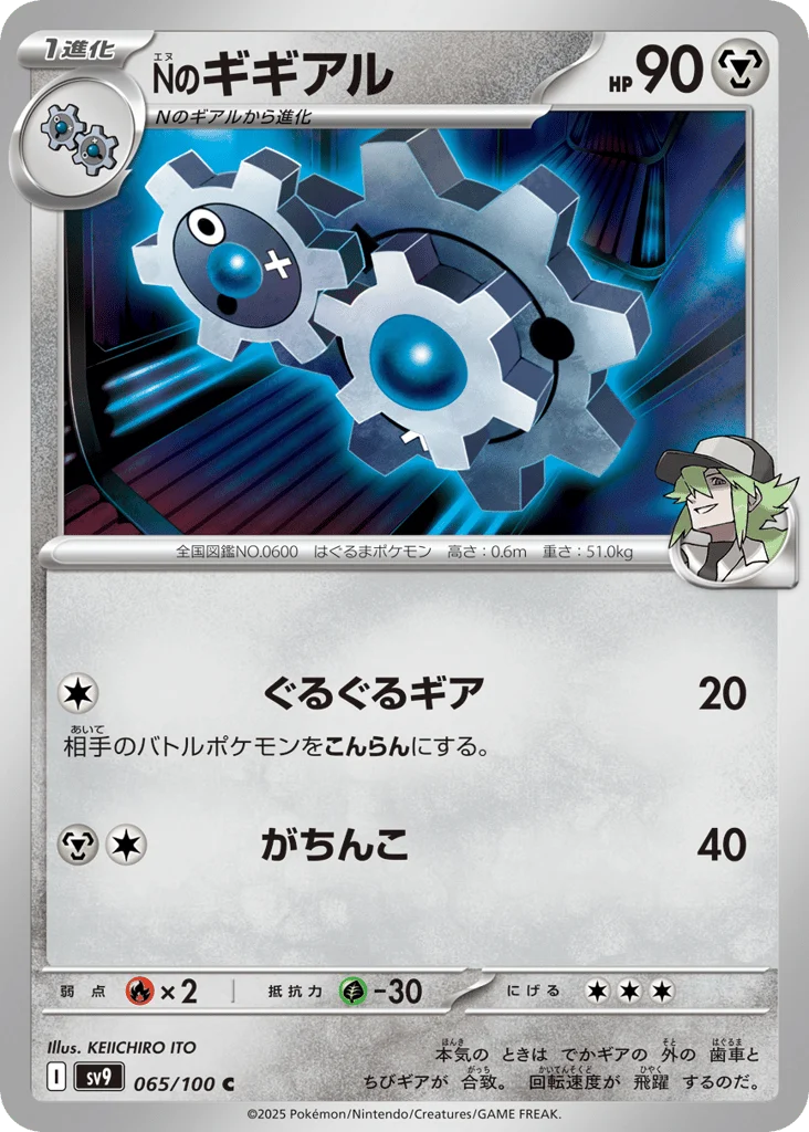 N's Klang · Battle Partners