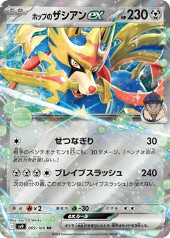 ホップのザシアンex
