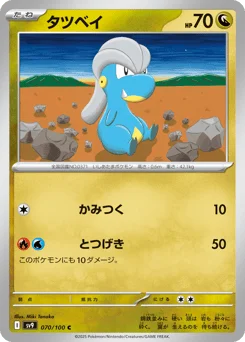 タツベイ