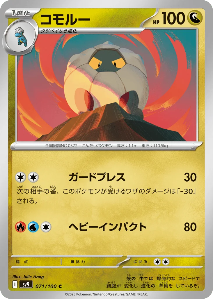 Shelgon · Battle Partners
