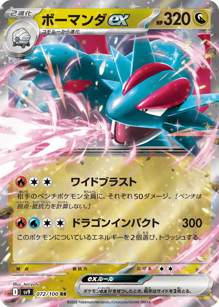 Salamence ex · Battle Partners