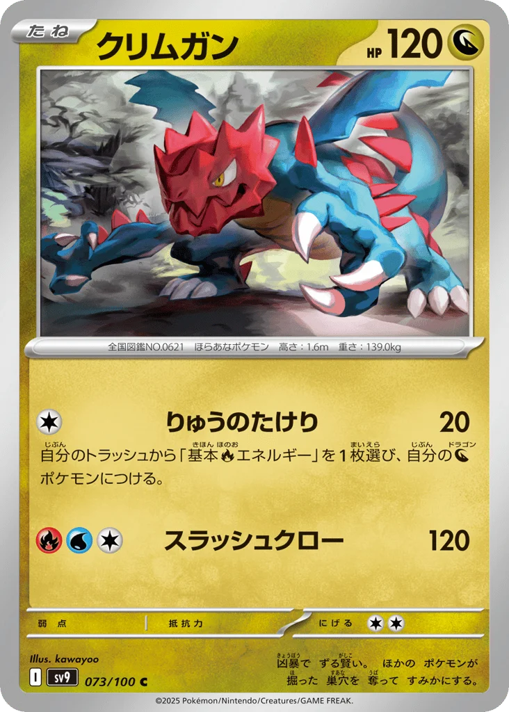 Druddigon · Battle Partners