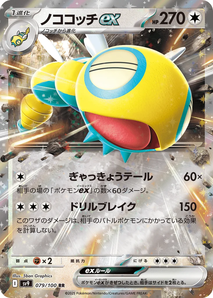 Dudunsparce ex · Battle Partners