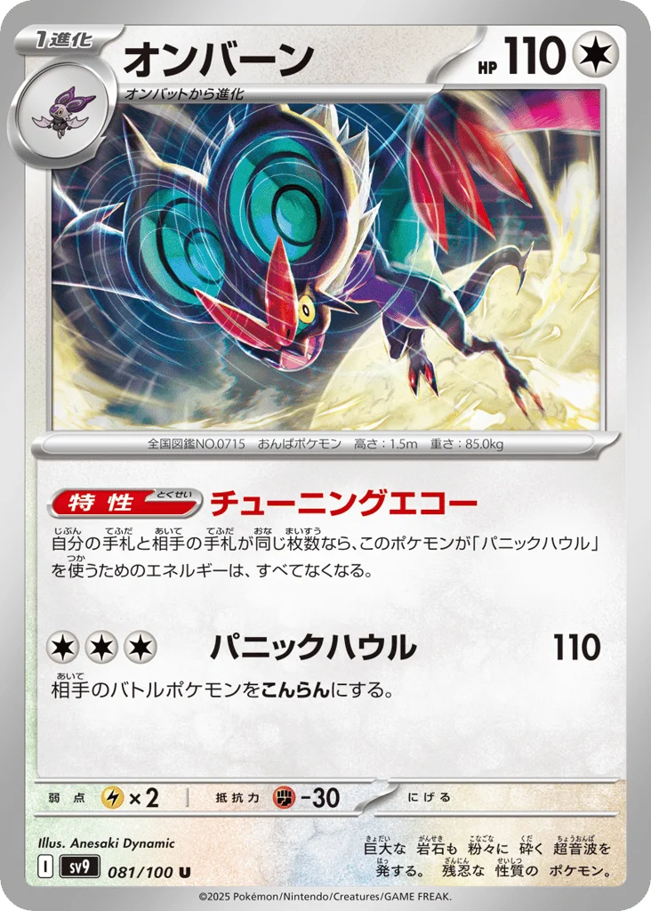 Noivern · Battle Partners