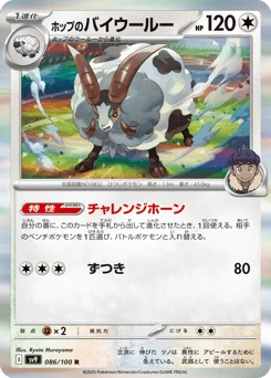 ホップのバイウールー