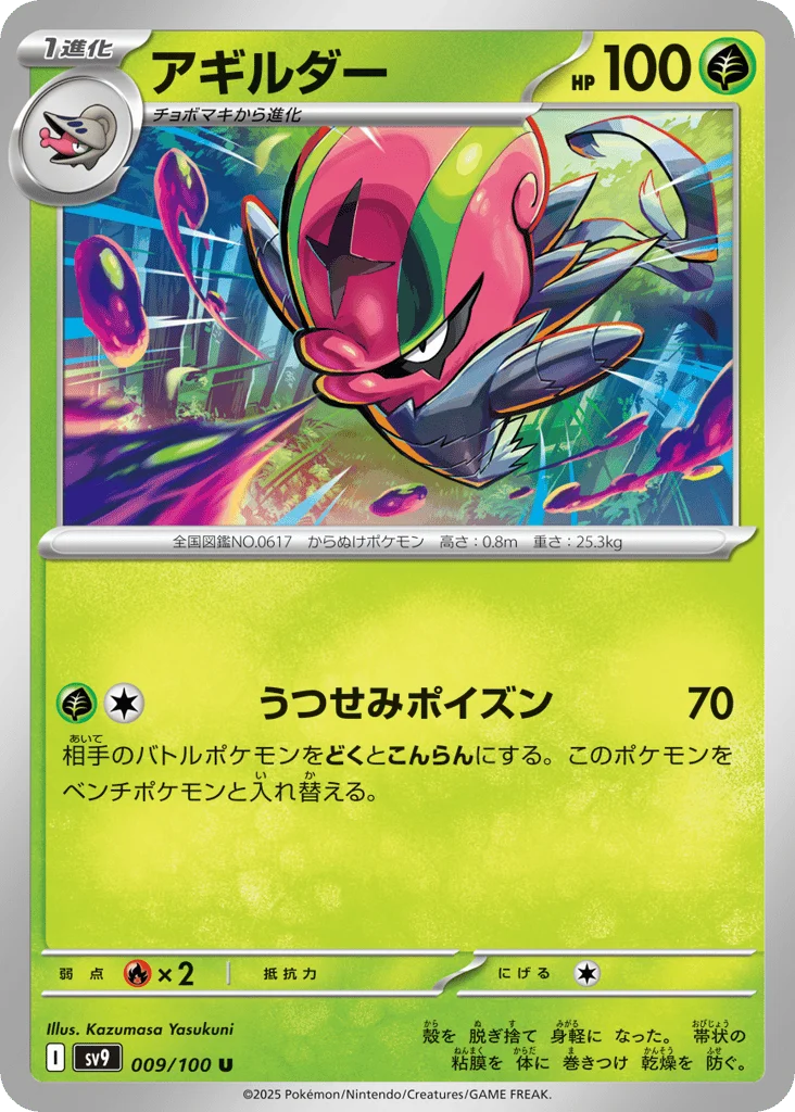 Accelgor · Battle Partners