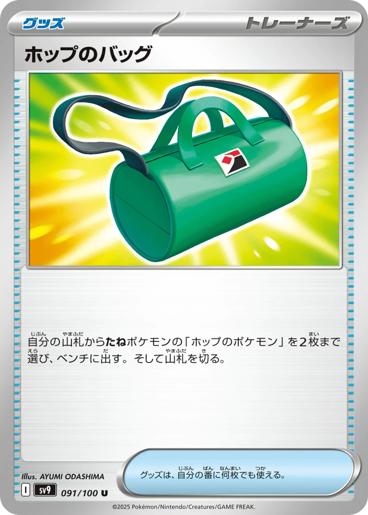 Hop's Bag · Battle Partners