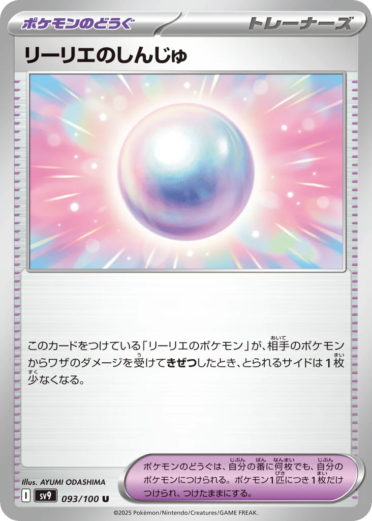 Lillie's Pearl · Battle Partners