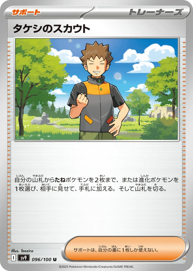 Brock's Scouting · Battle Partners