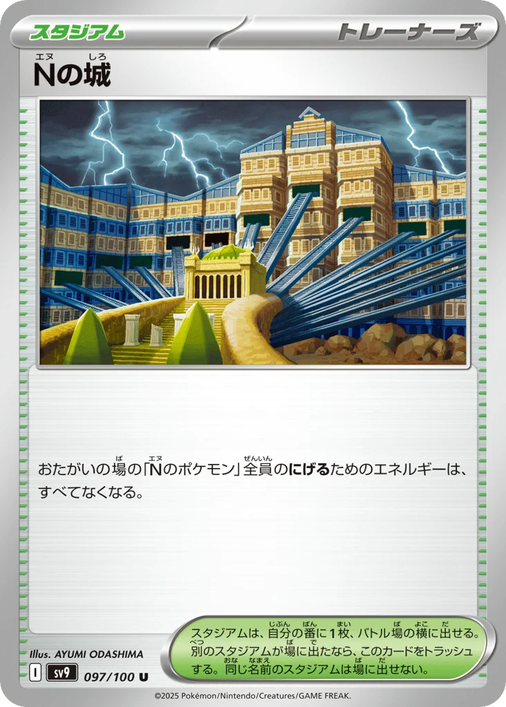 N's Castle · Battle Partners