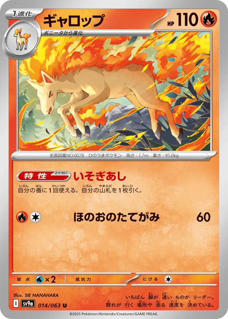 Rapidash · Hot Air Arena