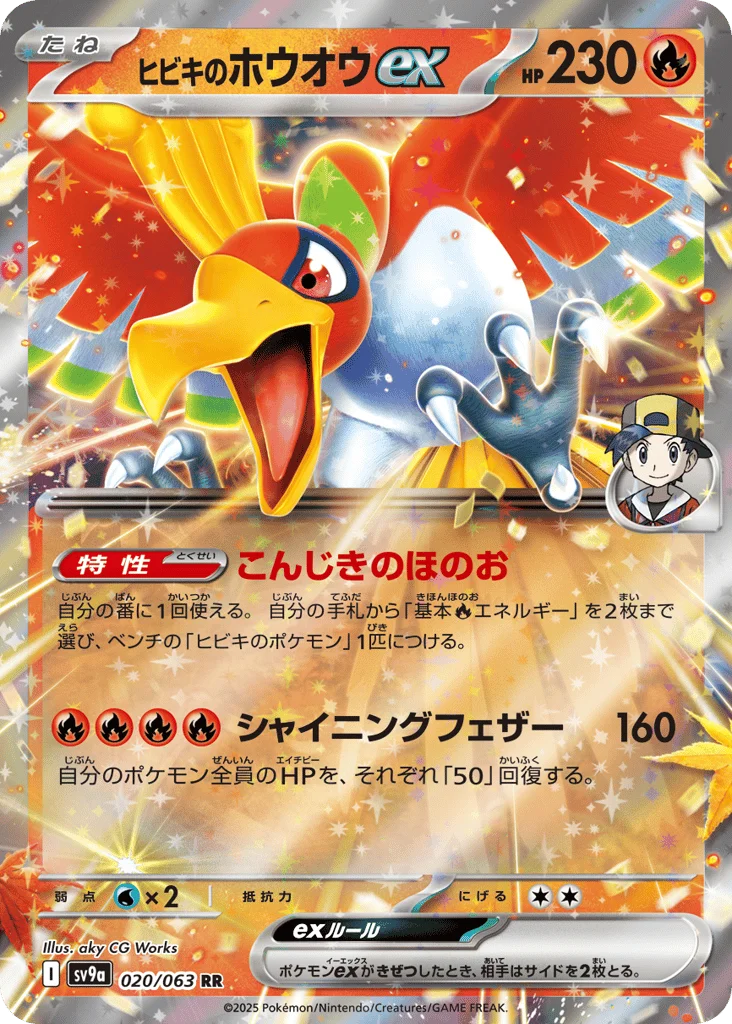 Ethan's Ho-Oh ex · Hot Air Arena
