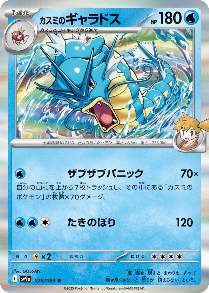 Misty's Gyarados · Hot Air Arena