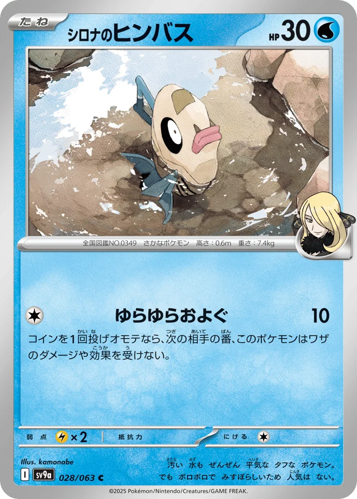 Cynthia's Feebas · Hot Air Arena