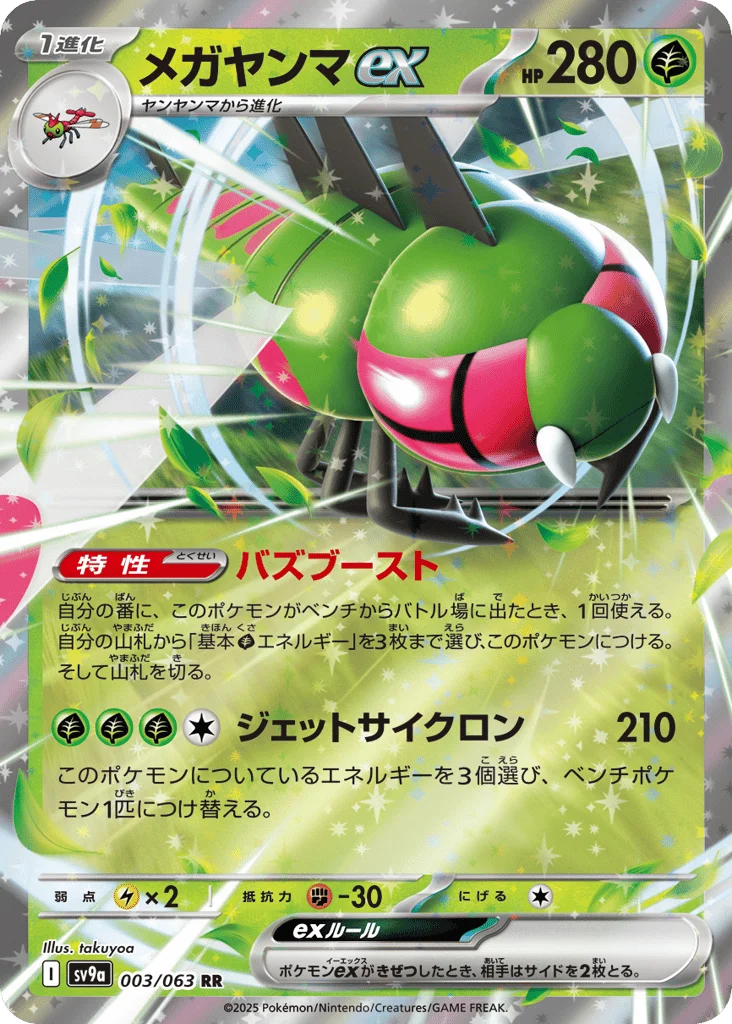 Yanmega ex · Hot Air Arena
