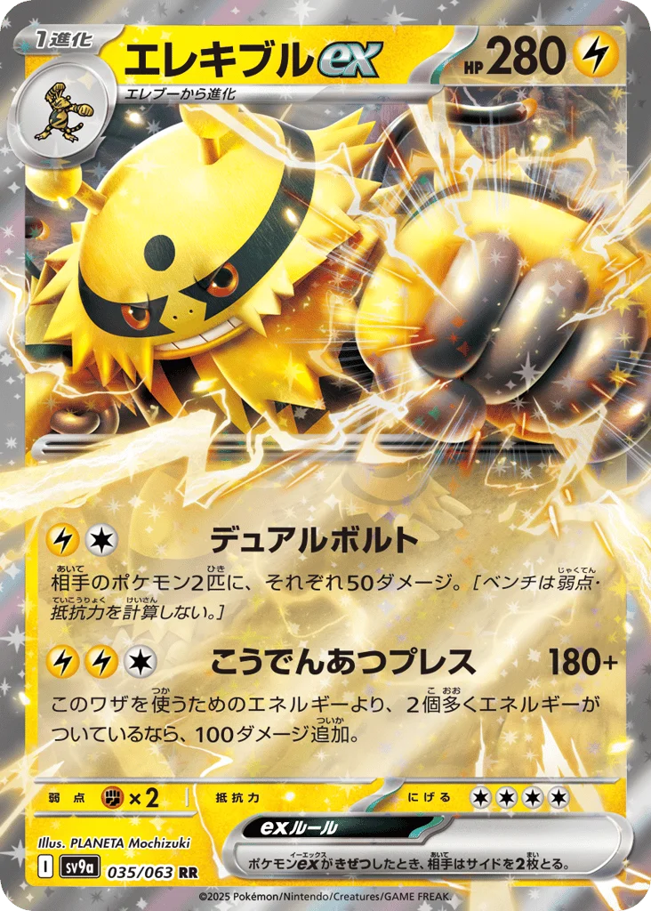 Electivire ex · Hot Air Arena