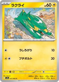 ラクライ