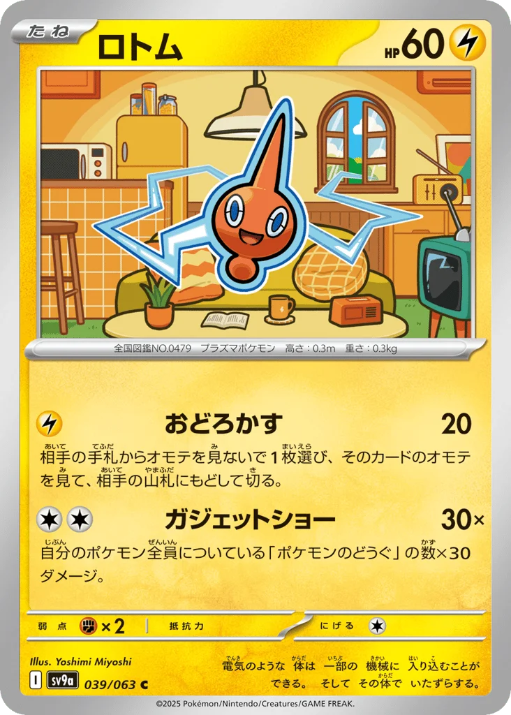 Rotom · Hot Air Arena