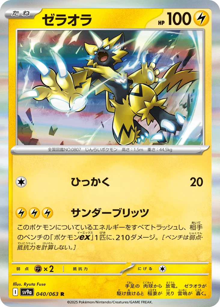Zeraora · Hot Air Arena