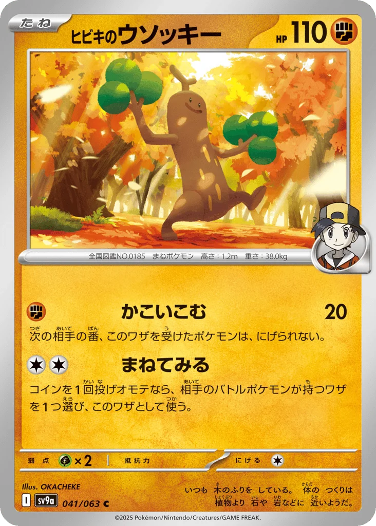 Ethan's Sudowoodo · Hot Air Arena