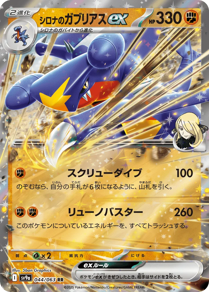 Cynthia's Garchomp ex · Hot Air Arena