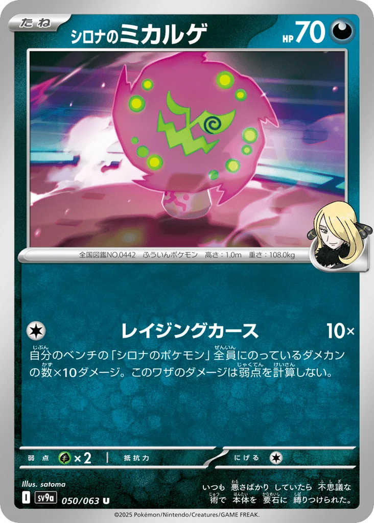 Cynthia's Spiritomb · Hot Air Arena