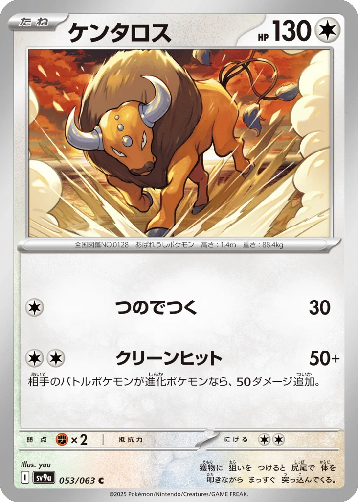 Tauros · Hot Air Arena