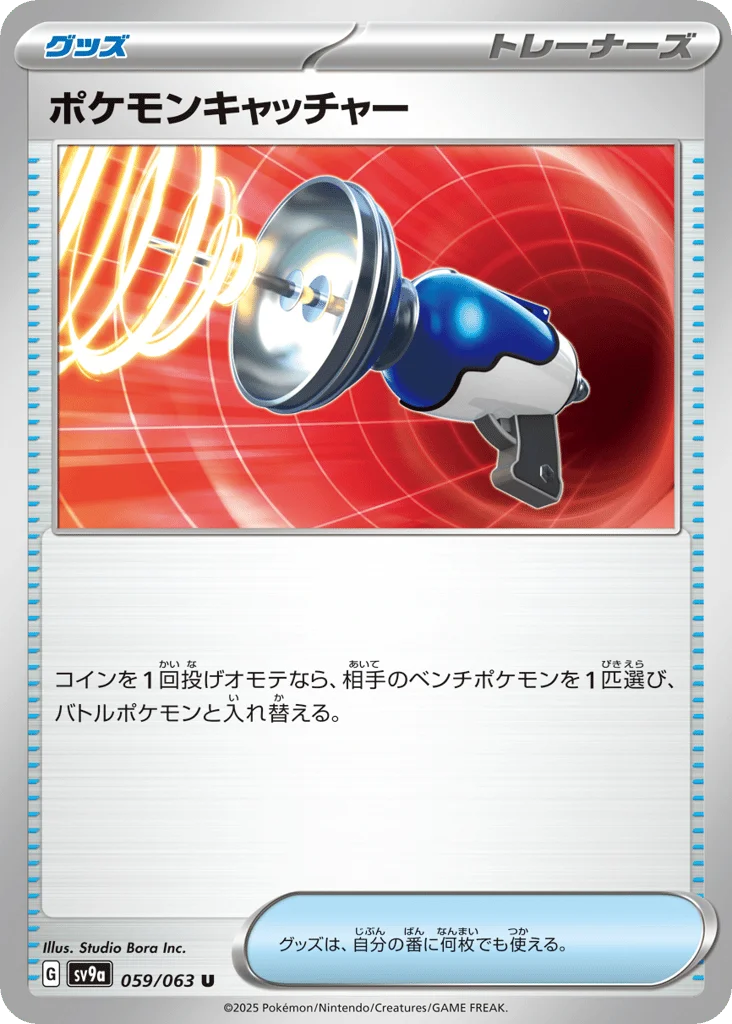 Pokemon Catcher · Hot Air Arena