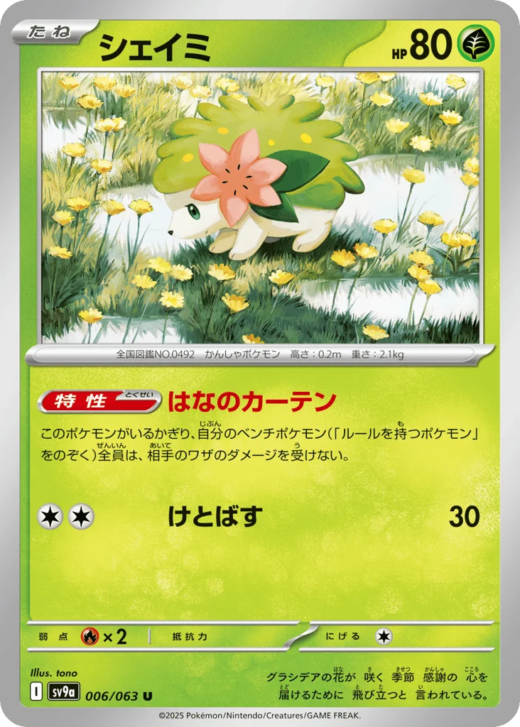 Shaymin · Hot Air Arena