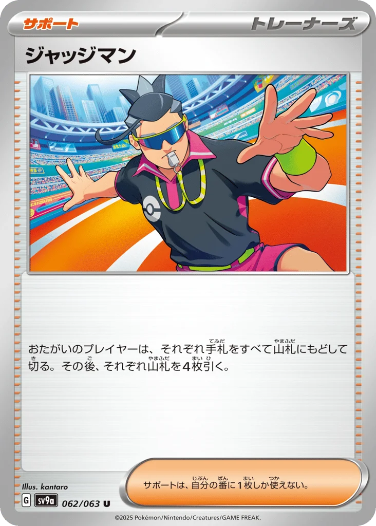 Judge · Hot Air Arena