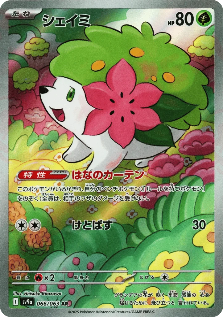 Shaymin · Hot Air Arena