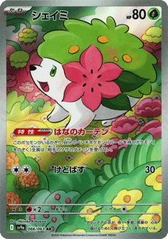 シェイミ