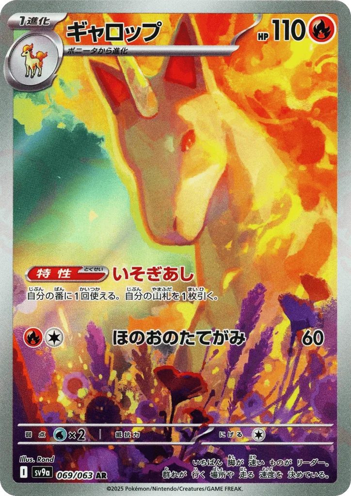 Rapidash · Hot Air Arena