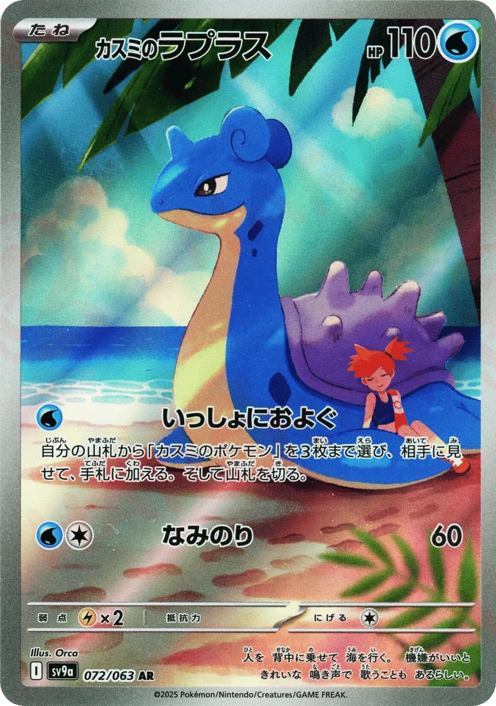 Misty's Lapras · Hot Air Arena