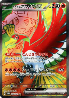 ヒビキのホウオウex
