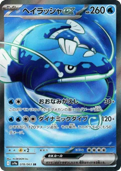 ヘイラッシャex