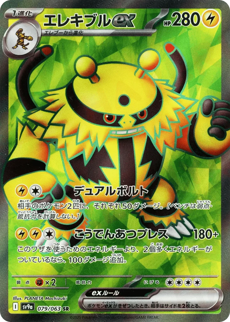 Electivire ex · Hot Air Arena