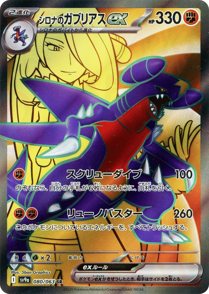 Cynthia's Garchomp ex · Hot Air Arena