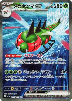 メガヤンマex