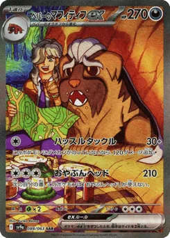 ペパーのマフィティフex
