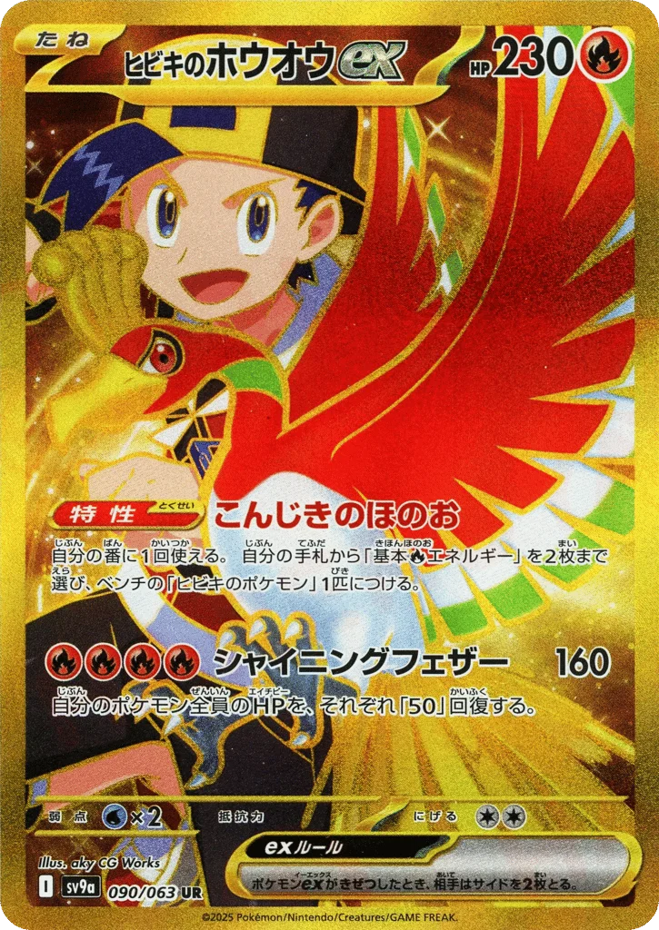 Ethan's Ho-Oh ex · Hot Air Arena