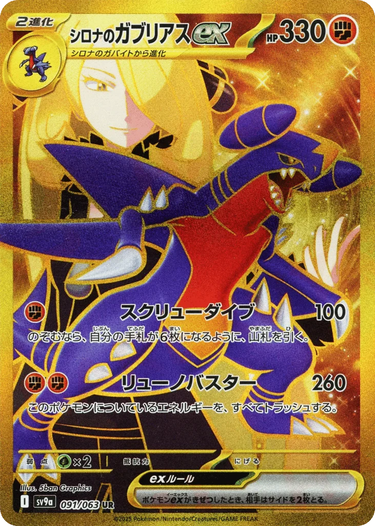 Cynthia's Garchomp ex · Hot Air Arena