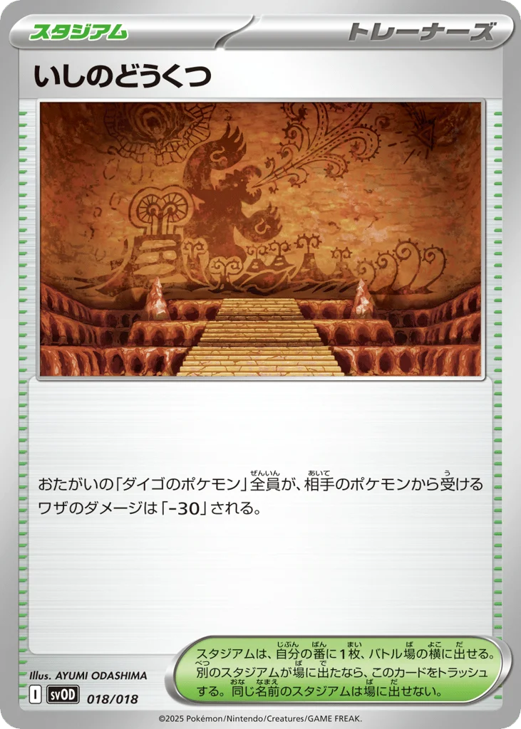 Granite Cave · Steven's Beldum & Metagross ex Starter Set ex