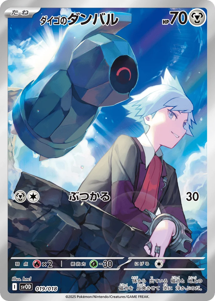 Steven's Beldum · Steven's Beldum & Metagross ex Starter Set ex