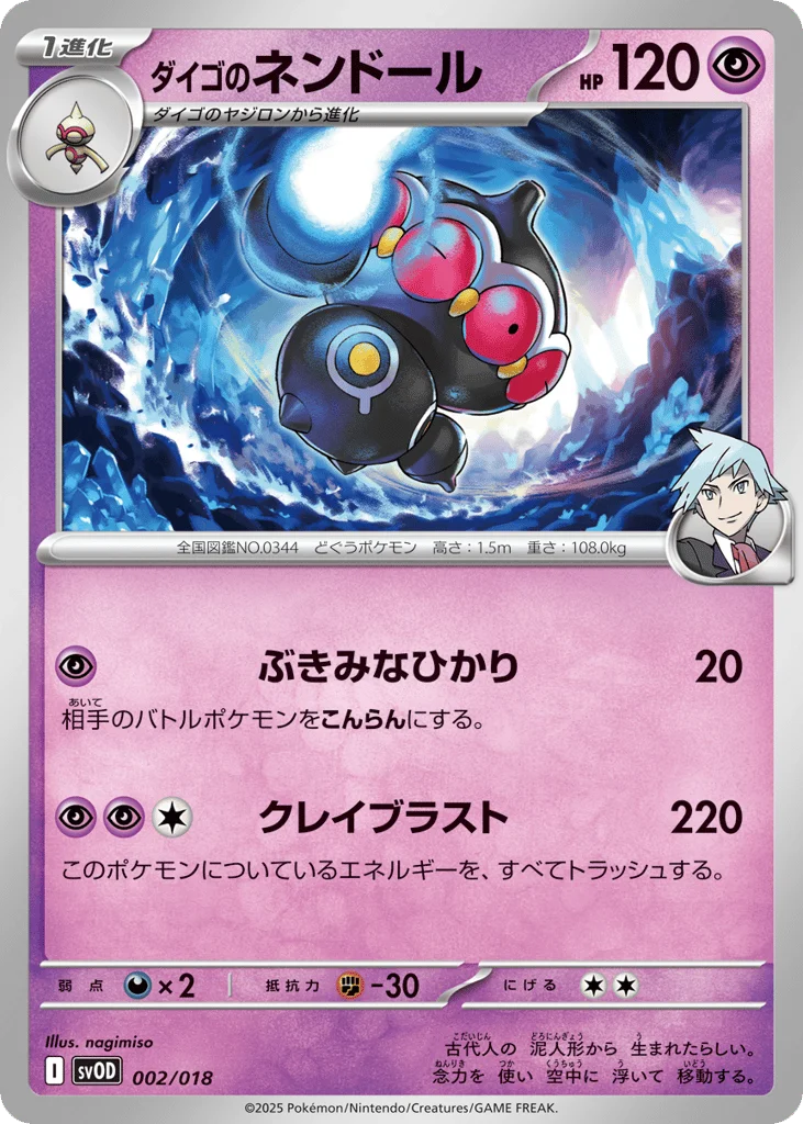 Steven's Claydol · Steven's Beldum & Metagross ex Starter Set ex
